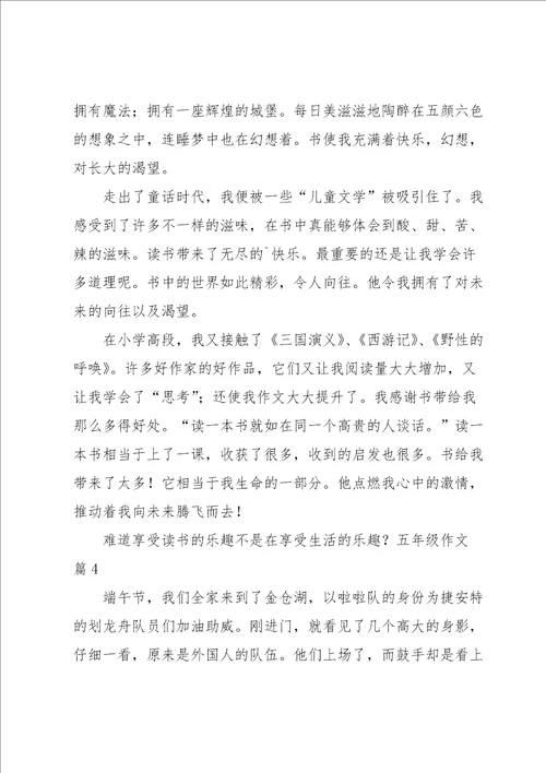 五年级作文汇总5篇