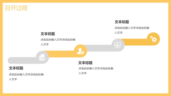 工作周例会汇报通用PPT模板