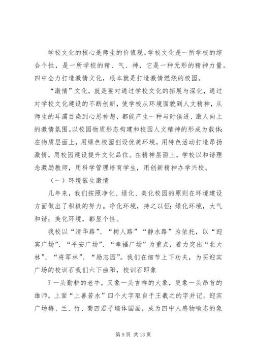 双中素质教育示范校汇报材料[五篇范例] (4).docx