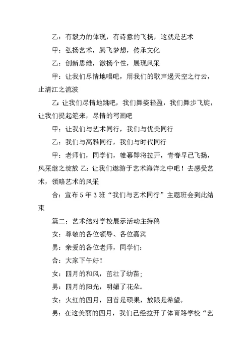 艺术班会主持稿