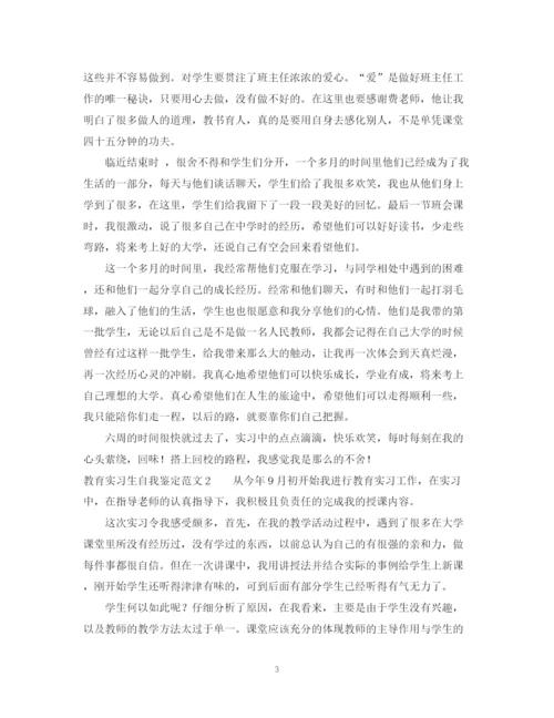 精编之教育实习生自我鉴定范文4篇.docx
