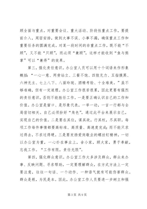 区党政办公室工作会议的讲话.docx