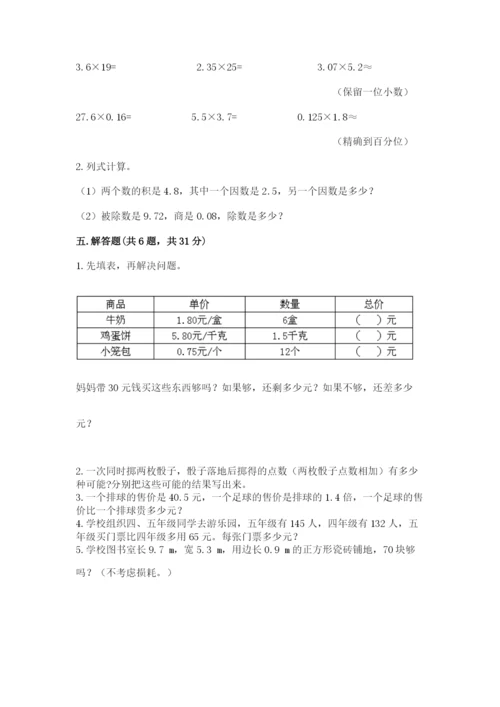 人教版数学五年级上册期末考试试卷（培优b卷）.docx