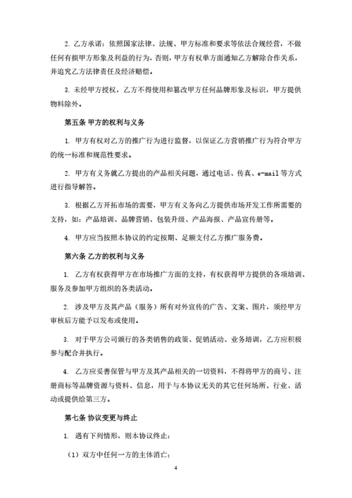 项目营销推广合作协议