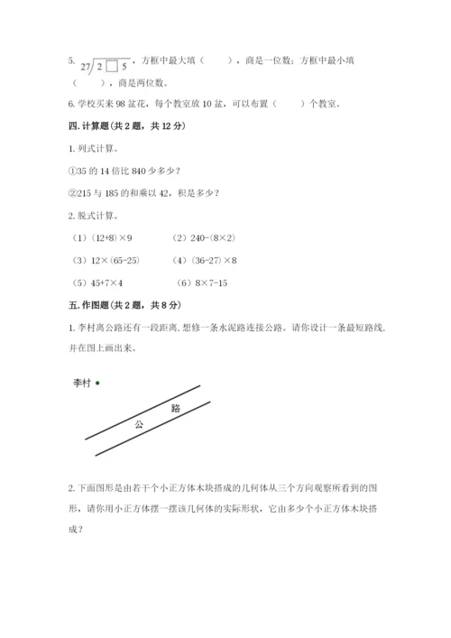 苏教版小学四年级上册数学期末试卷含答案（名师推荐）.docx