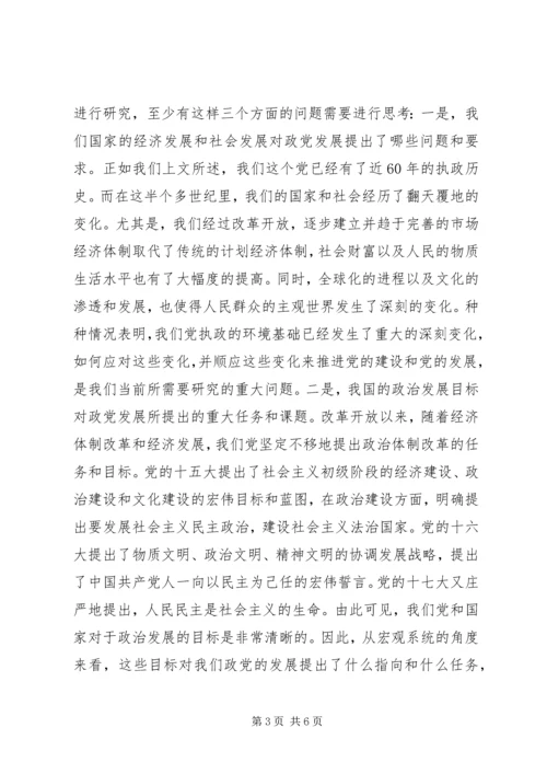 改进政党研究方法思考.docx