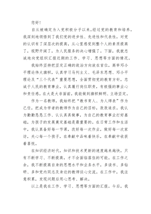 2023党员发展对象思想汇报范文.docx