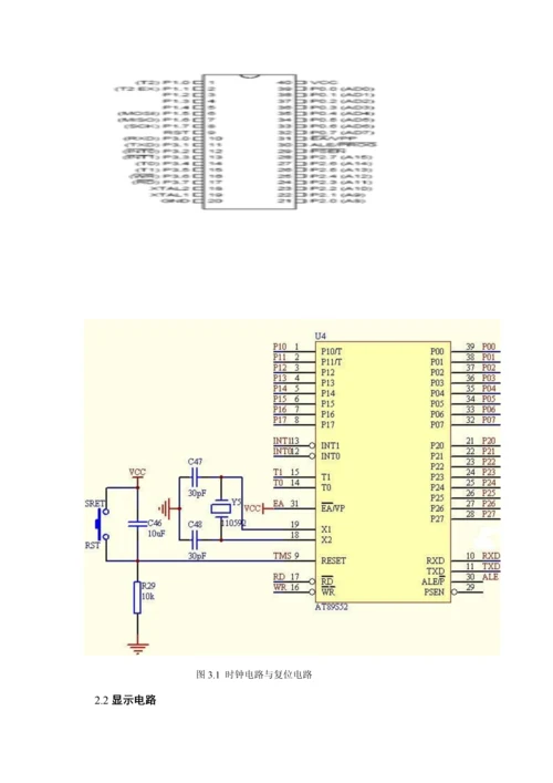 单片机优质课程设计基础报告数字温度计.docx