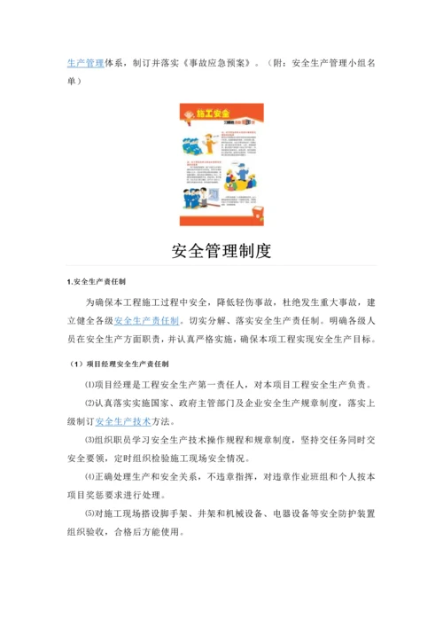 综合标准施工安全要求.docx