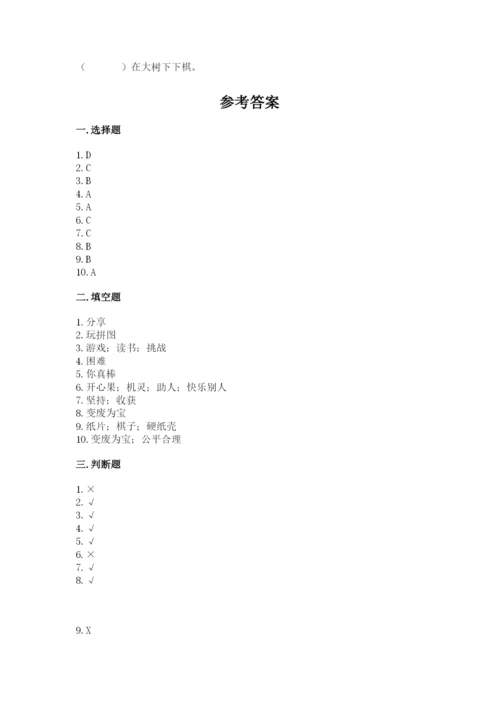 部编版二年级下册道德与法治期末测试卷及参考答案（a卷）.docx