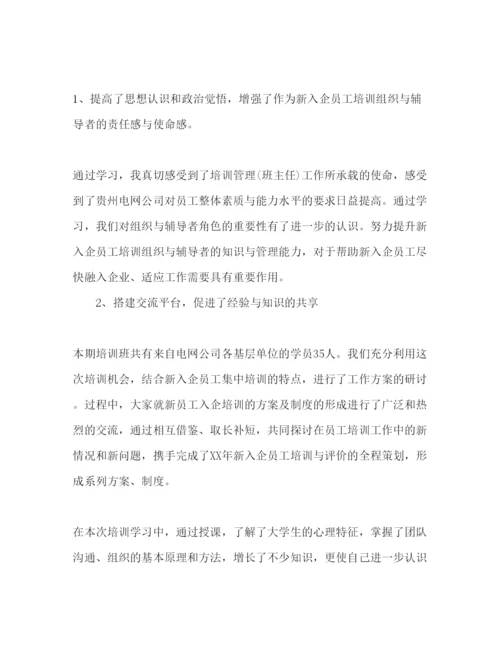 精编公司新员工培训心得体会范文.docx