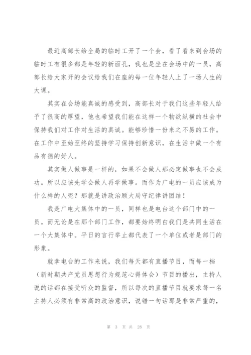 立场坚定,政治素养较高范文(8篇).docx