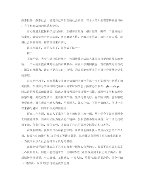 精编之大学自我总结范文.docx