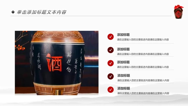 中国风酒文化白酒米酒酿酒厂酒坛PPT模板