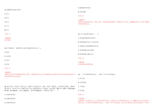 2023年浙江省金华市开发区汤溪镇“乡村振兴全科医生招聘参考题库附答案解析