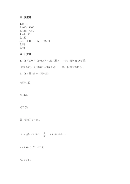 北京市顺义区六年级下册数学期末测试卷参考答案.docx