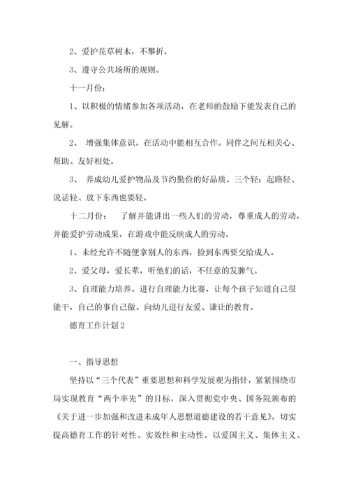 德育工作计划15篇.docx