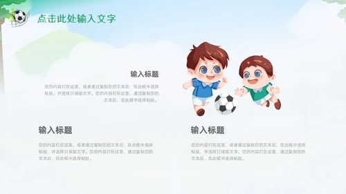 绿色卡通插画少儿足球培训课件PPT动态模板