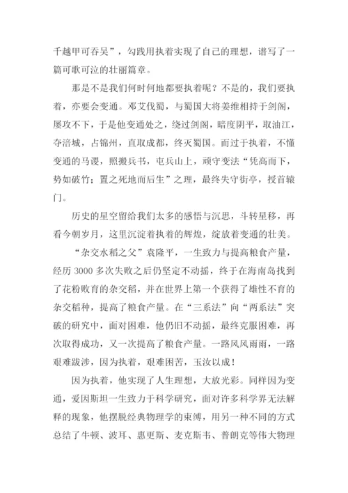 关于执着与变通的话题作文.docx