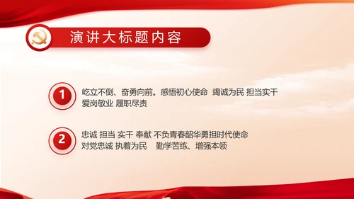 红色党建党支部述职报告动态PPT党课