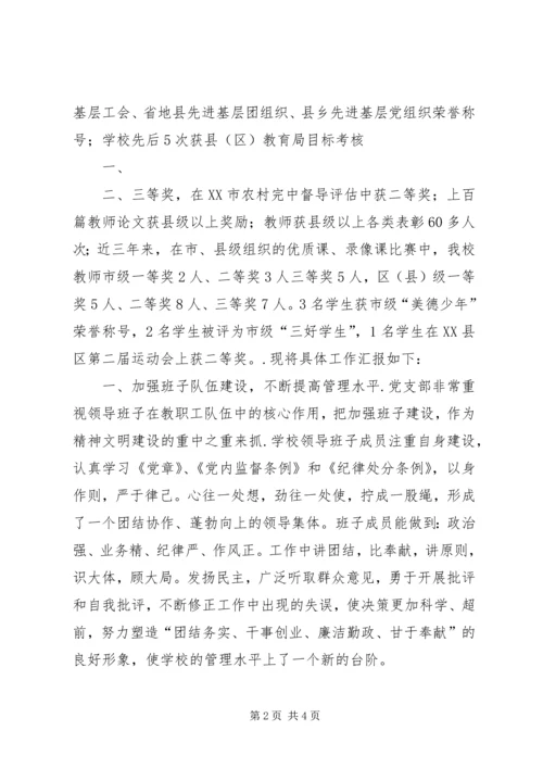 响水中学评选文明校园推荐报告 (2).docx