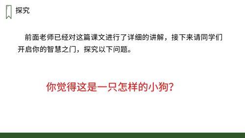 小学三年级语文小狗学叫PPT课件