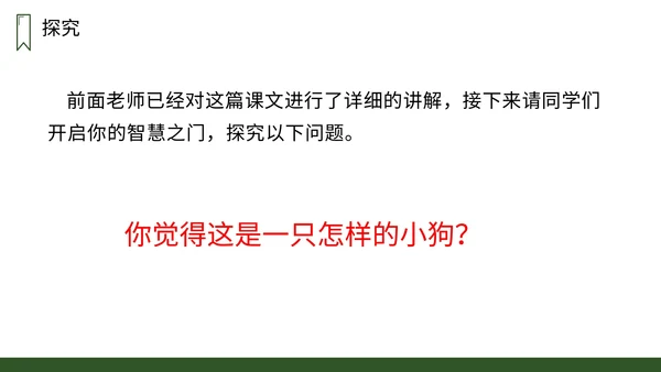 小学三年级语文小狗学叫PPT课件