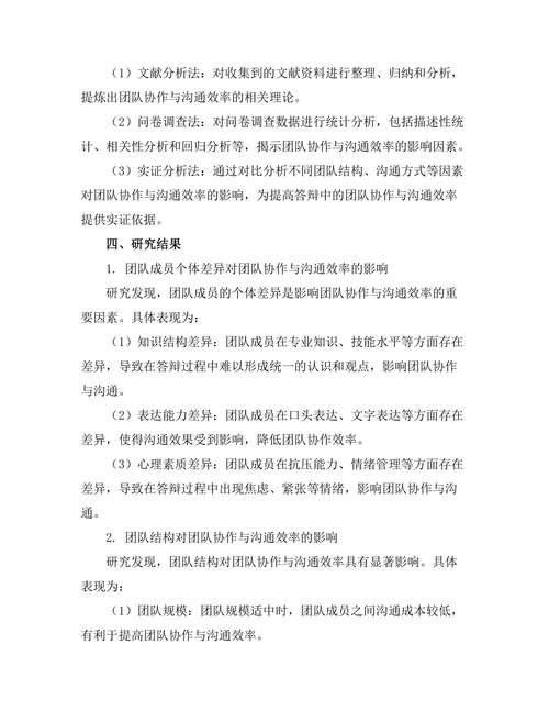 答辩中的团队协作与沟通效率研究