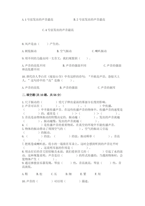 教科版科学四年级上册第一单元声音测试卷附完整答案（典优）.docx