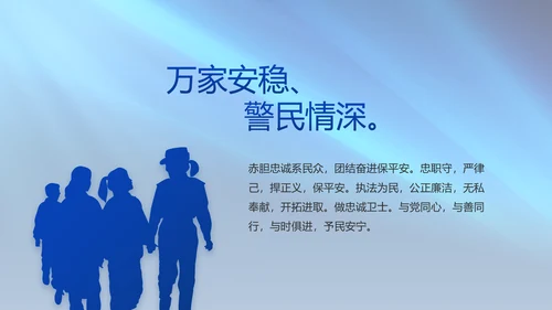 扫黑除恶专项斗争公安警察动态PPT模板