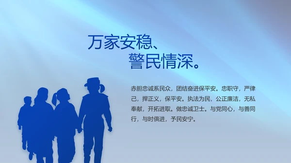 扫黑除恶专项斗争公安警察动态PPT模板