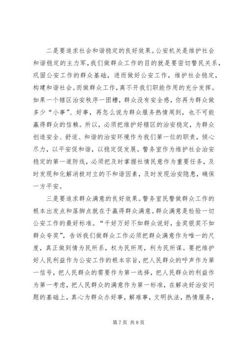 基层警务室民警工作心得体会 (12).docx