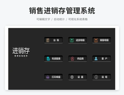 销售进销存管理系统