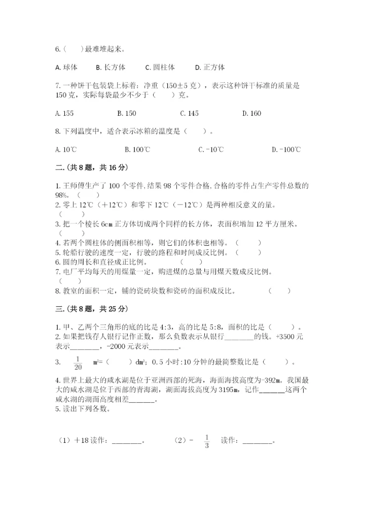 贵州省贵阳市小升初数学试卷精品【实用】.docx