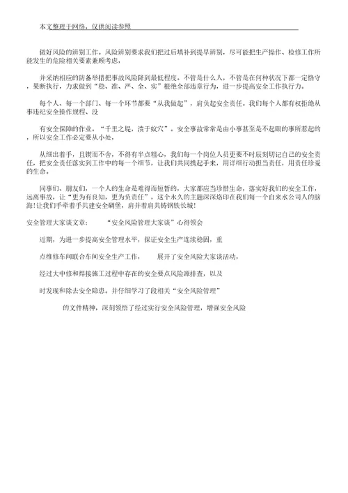 安全学习管理大家谈文章：安全生产大家谈