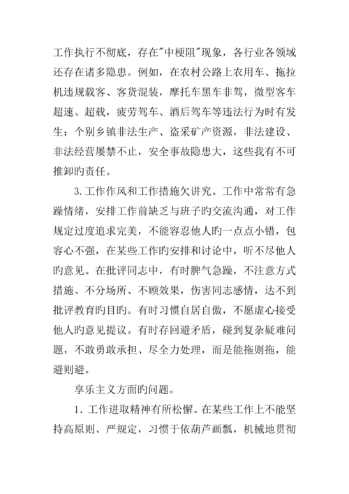 2023年安全生产监督管理局局长群众路线教育实践活动个人对照检查材料.docx