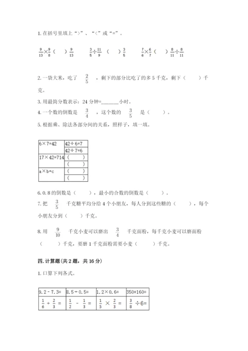 冀教版五年级下册数学第六单元 分数除法 测试卷及完整答案【精品】.docx