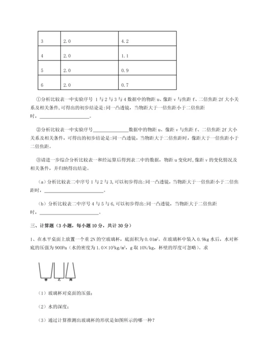 第四次月考滚动检测卷-乌龙木齐第四中学物理八年级下册期末考试定向测试练习题.docx