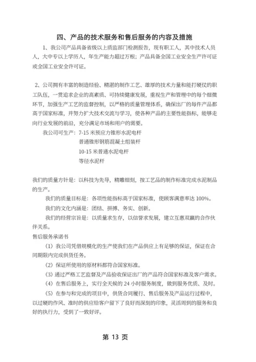 水泥杆采购项目竞投标文件word模板