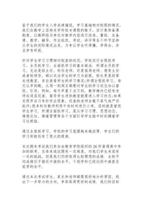 初二下期末家长会发言稿范文5篇.docx