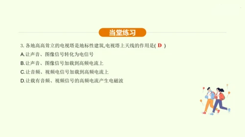 人教版 初中物理 九年级全册 第二十一章 信息的传递 21.3 广播、电视和移动通信课件（28页pp