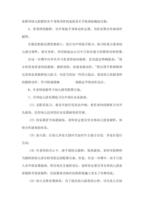 大班打击乐活动《喜洋洋》说课稿