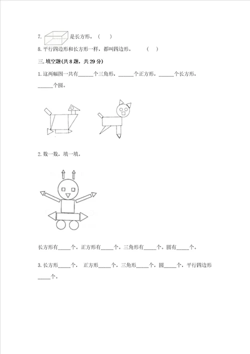 冀教版二年级下册数学第五单元 四边形的认识 测试卷含完整答案【精选题】