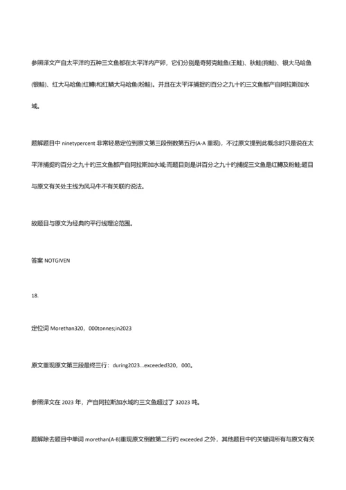 2023年剑桥雅思阅读解析T.docx