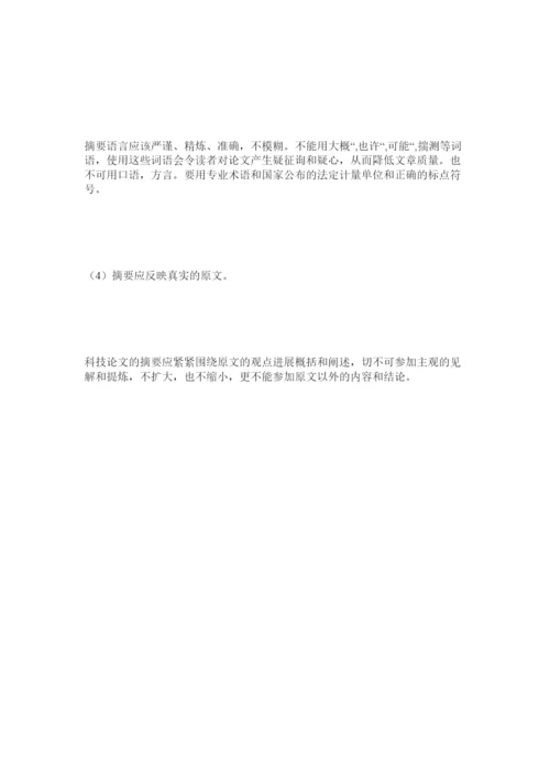 【精编】编写科技论文中文摘要应注意的问题精选.docx