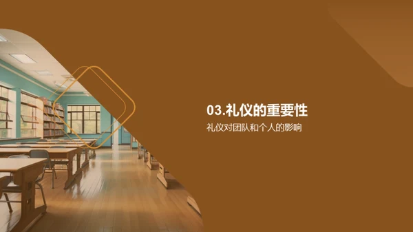 学校礼仪文化