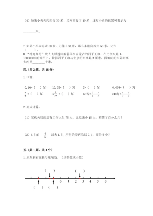 小学六年级下册数学摸底考试题及答案【有一套】.docx