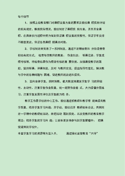 初中教导教研工作总结