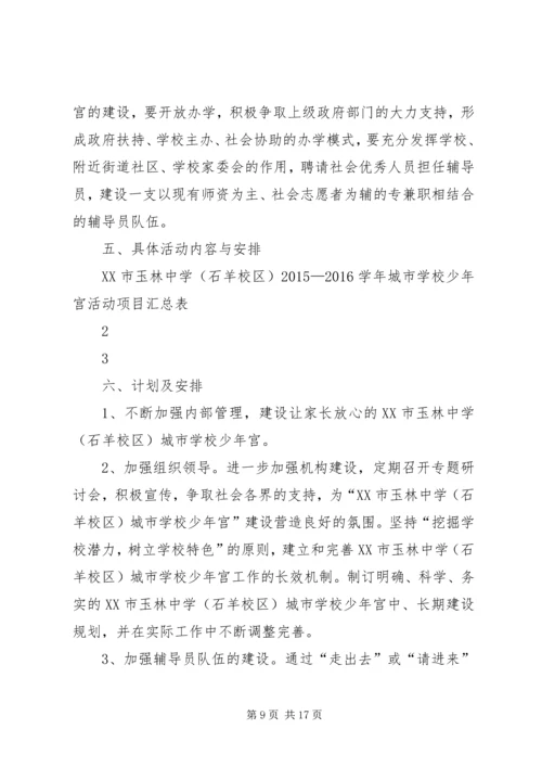 篇一：少年宫工作计划.docx