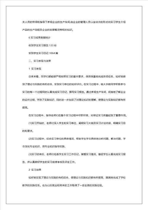 财务管理专业实习